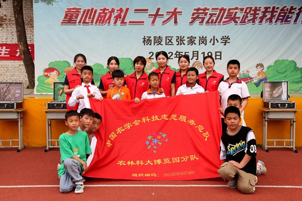 中国农学会科技志愿服务农林科大博<span class=